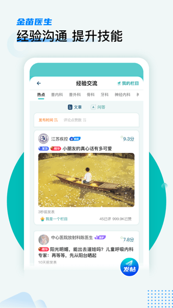 金苗医生app下载