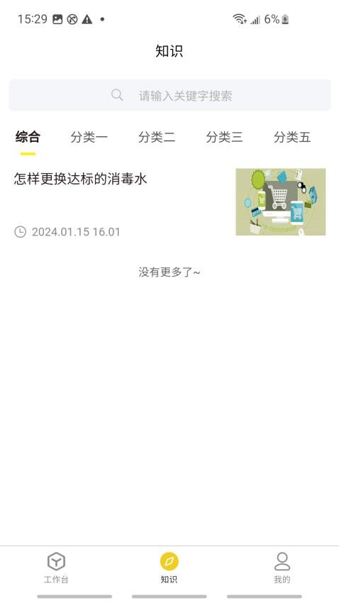 鲍师傅门店管理APP下载