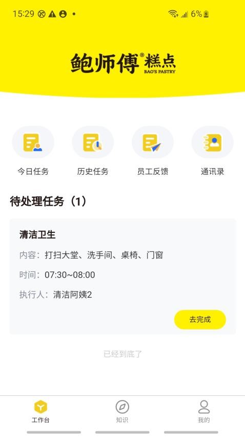 鲍师傅门店管理APP下载