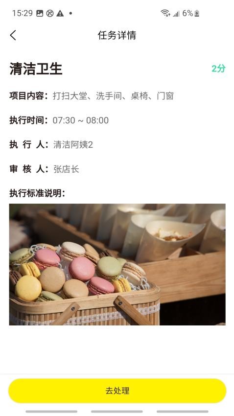 鲍师傅门店管理APP下载