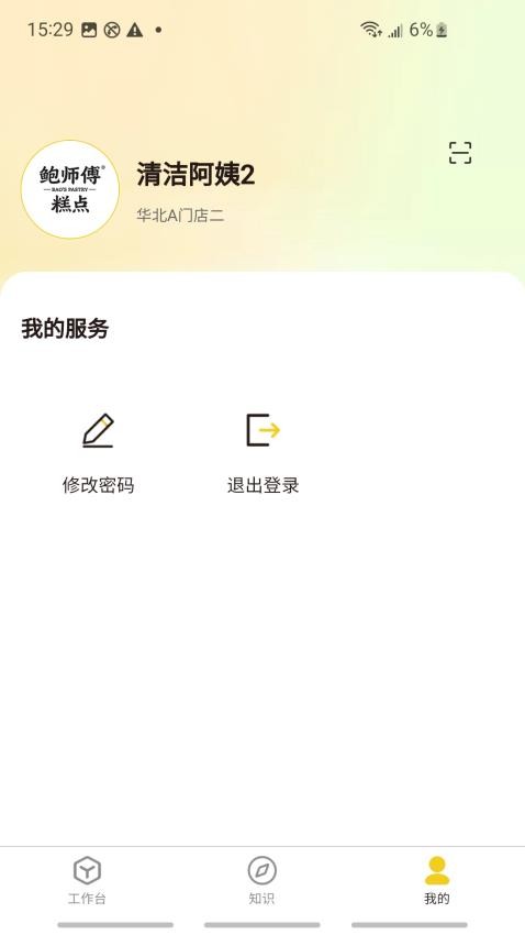 鲍师傅门店管理APP下载