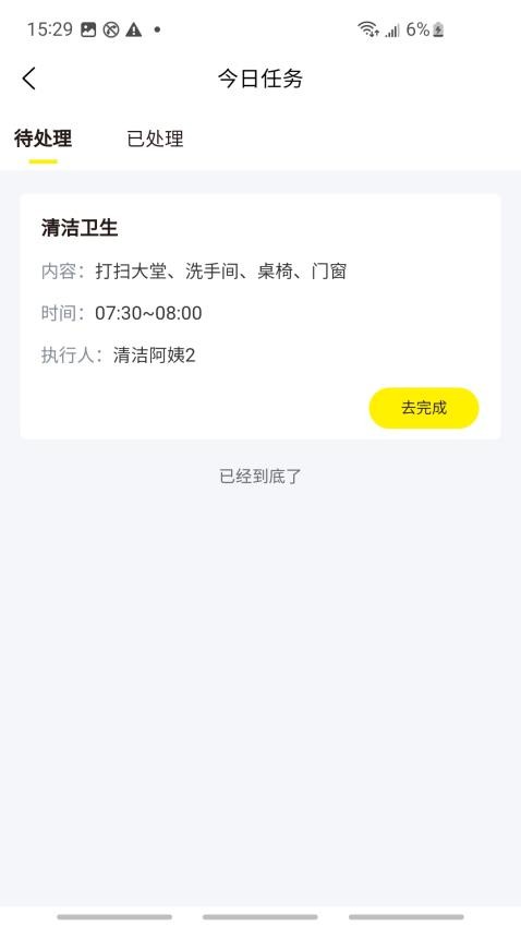鲍师傅门店管理APP下载