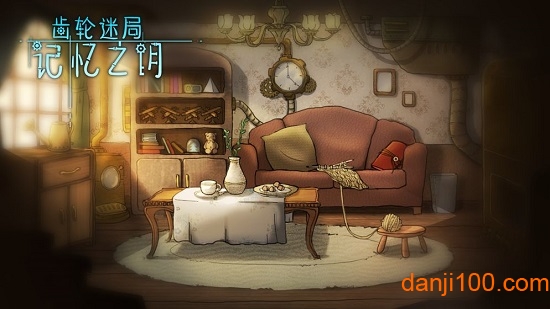 齿轮迷局记忆之钥免费下载