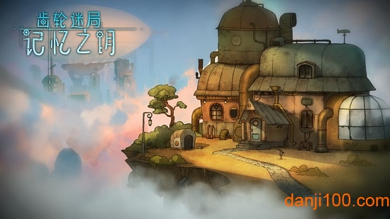 齿轮迷局记忆之钥免费下载