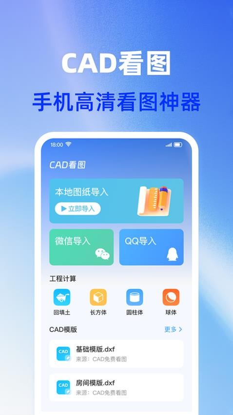 CAD手机免费看图app下载