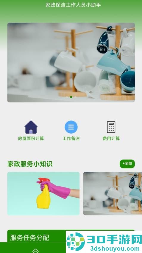 清丽净界助手app最新版本下载