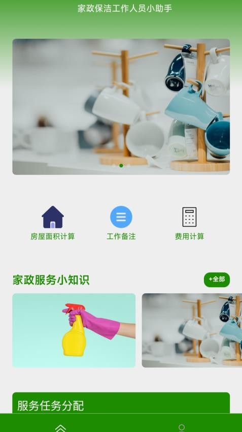 清丽净界助手app最新版本下载