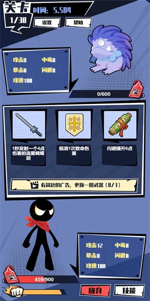 火柴人技能大师下载安装最新版
