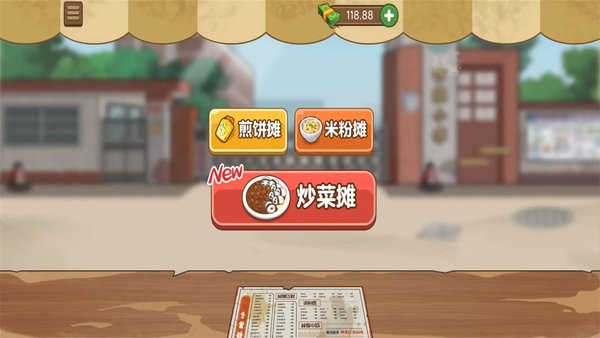 我爱摆地摊小游戏下载手机版