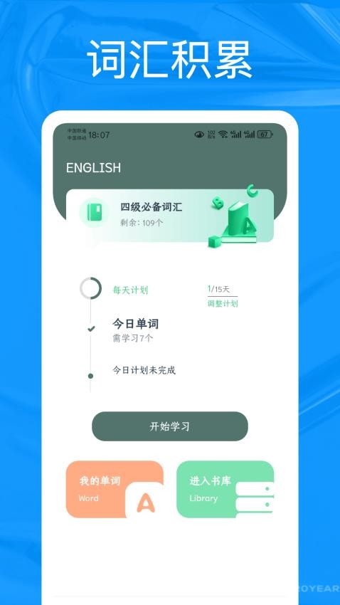 Talk口语100app官方版下载
