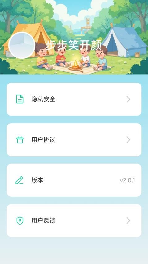 步步笑开颜app下载