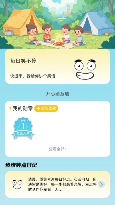 步步笑开颜app下载