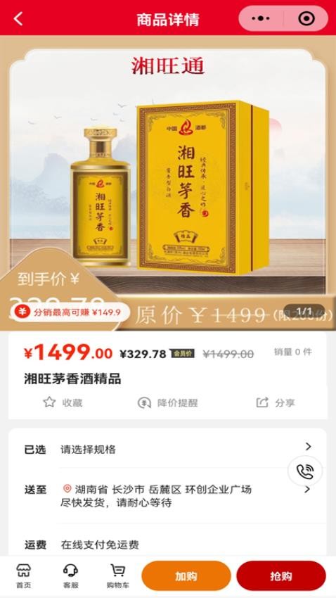 湘旺通app最新版下载