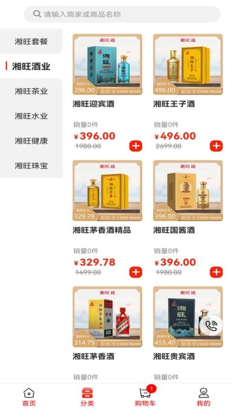 湘旺通app最新版下载