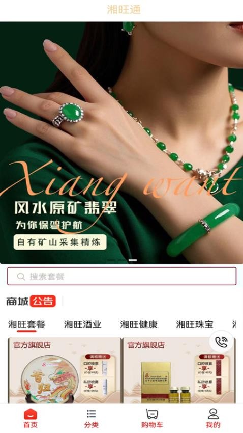 湘旺通app最新版下载
