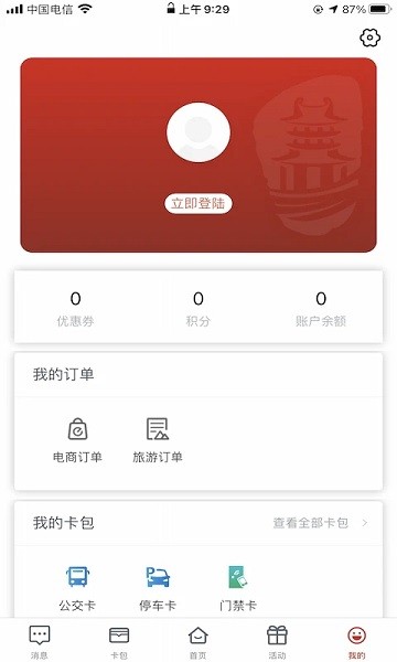 i荆门app下载