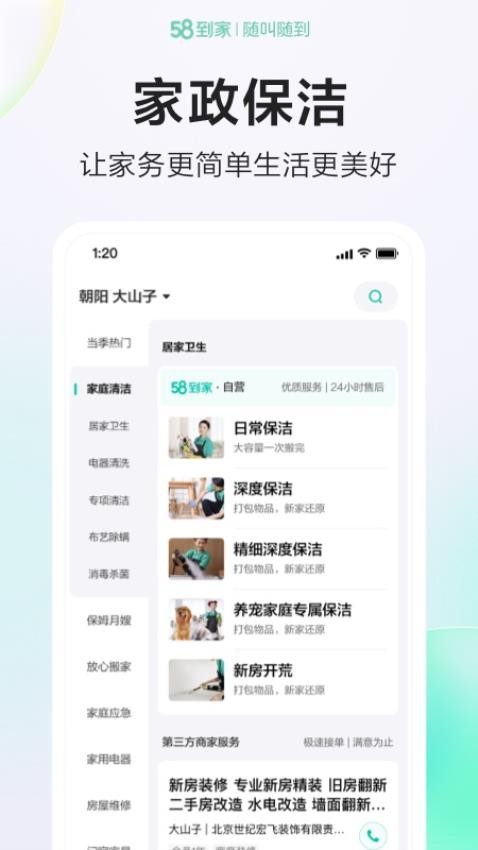58到家app官方下载