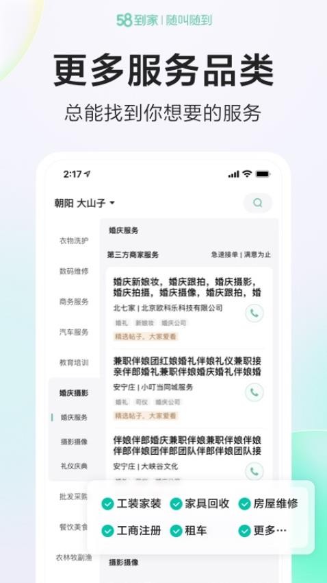 58到家app官方下载