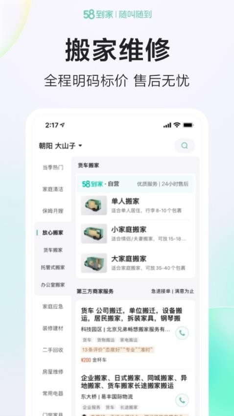 58到家app官方下载