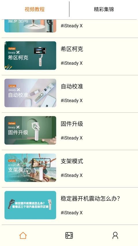 hohem稳定器app下载