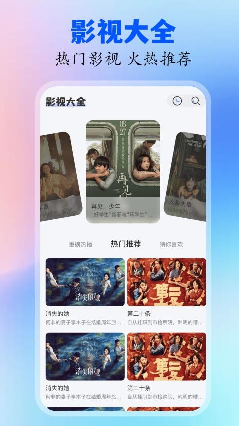 看看影视大全官方版软件下载