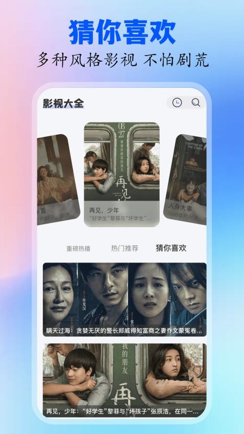 看看影视大全官方版软件下载