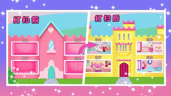 童话公主打扫卫生游戏下载