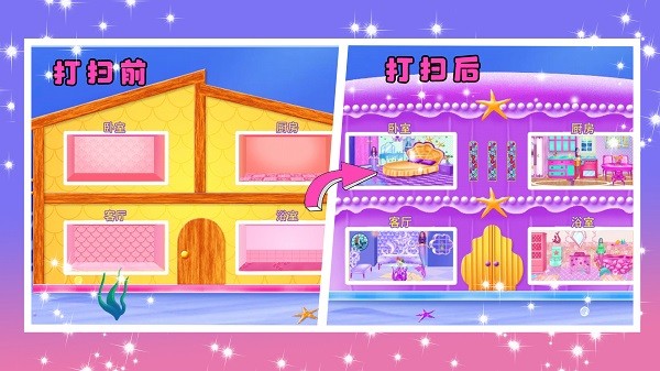 童话公主打扫卫生游戏下载