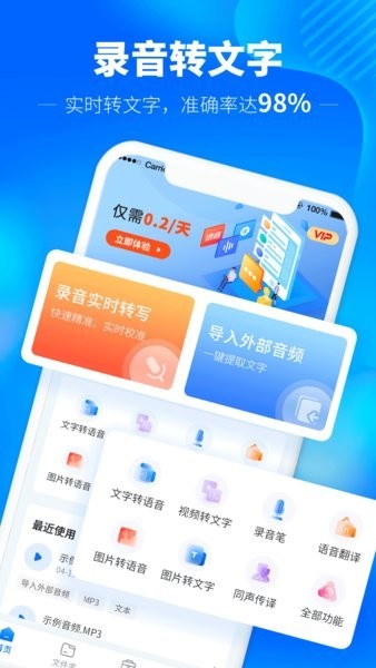 光速录音转文字最新版下载