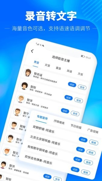光速录音转文字最新版下载