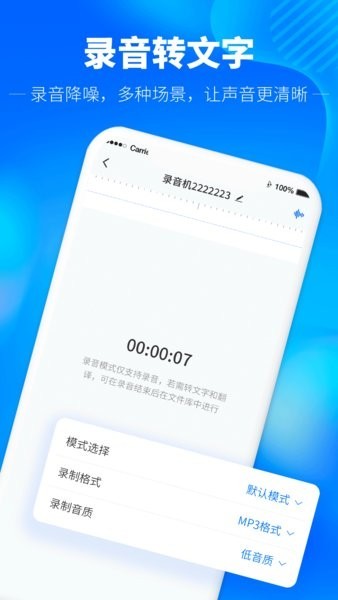 光速录音转文字最新版下载