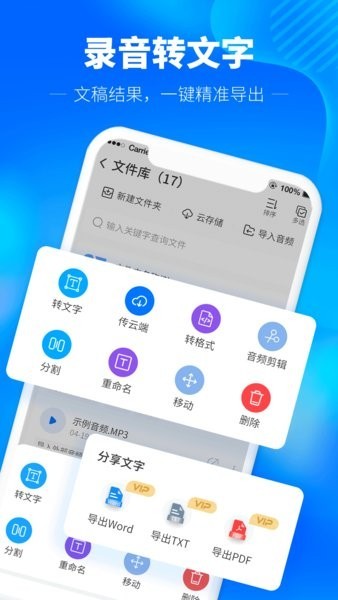 光速录音转文字最新版下载