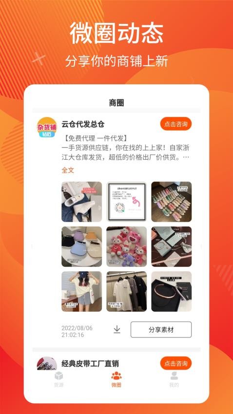 微商分销软件下载