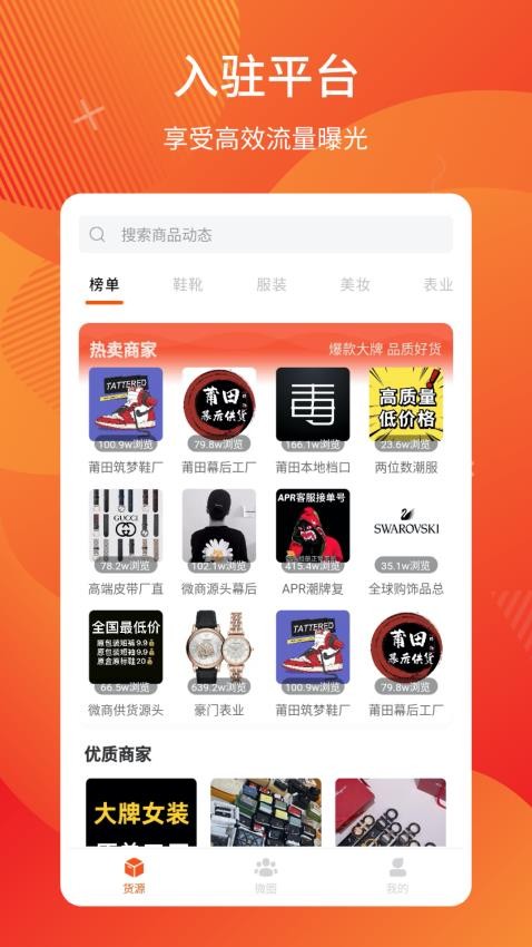微商分销软件下载