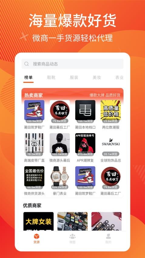 微商分销软件下载