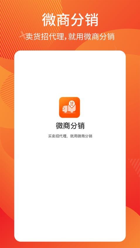 微商分销软件下载