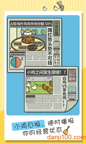 一群小辣鸡游戏下载