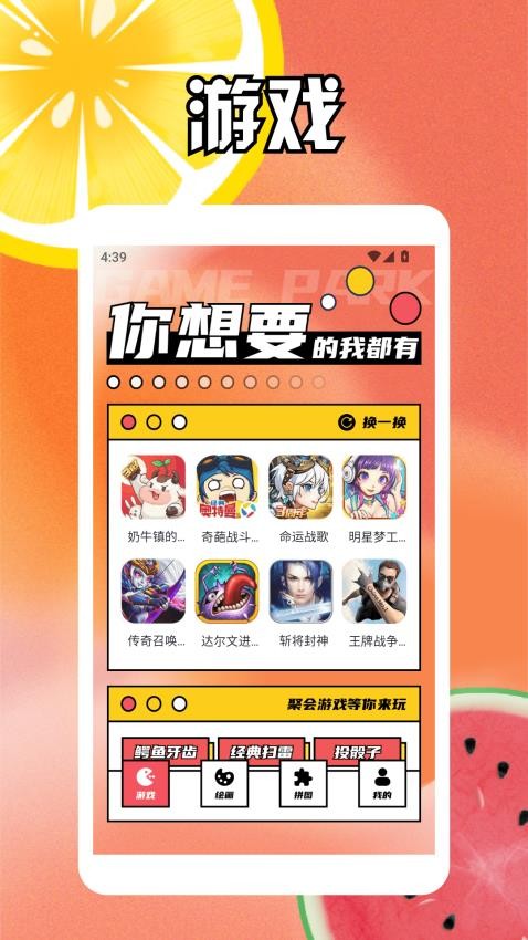 果盘游戏乐园APP下载