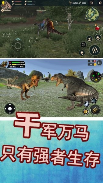 侏罗纪生存战争最新版下载