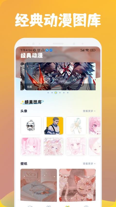 漫士多APP官网版下载