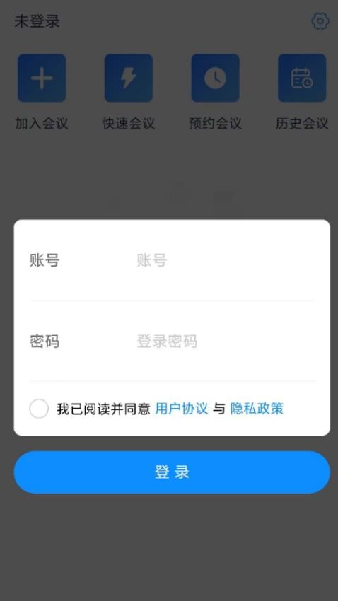 雅清达会议app官方版下载
