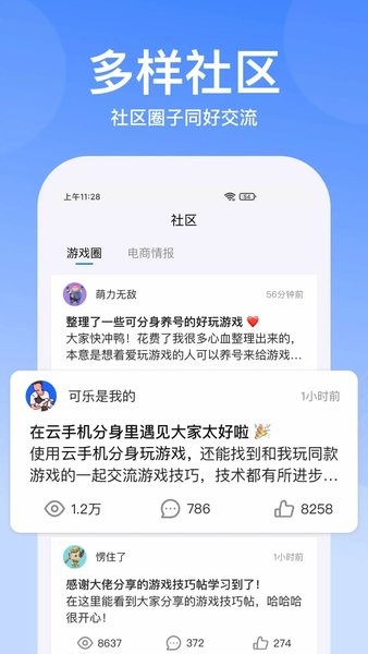 云手机分身免费版下载
