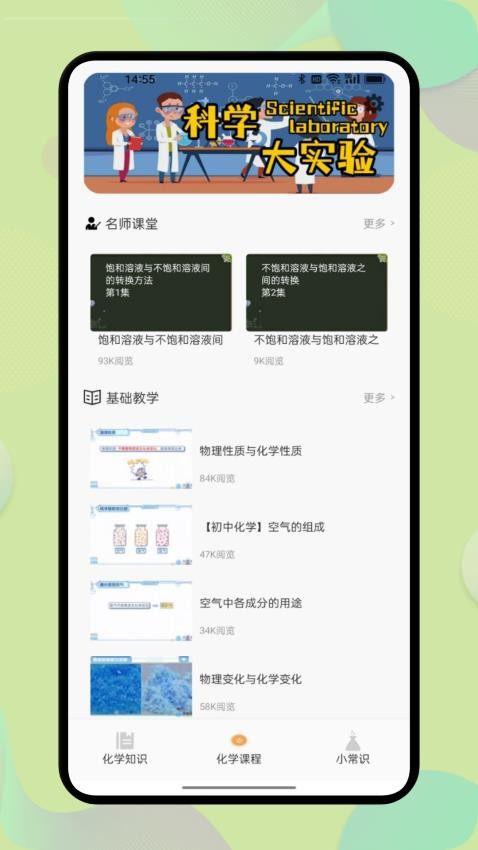 chemist化学app下载
