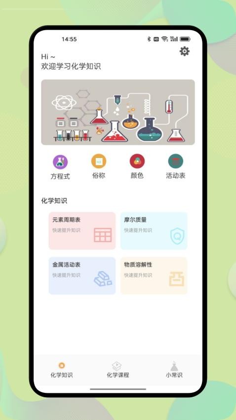 chemist化学app下载