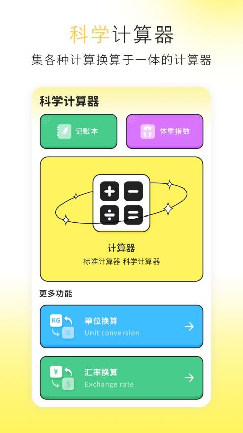 计算器极简换算app官方版下载