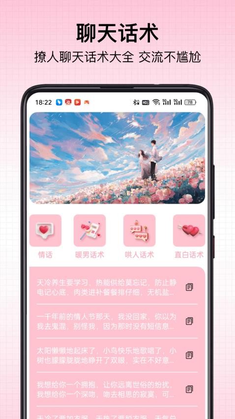 妙回输入法追爱宝典app下载