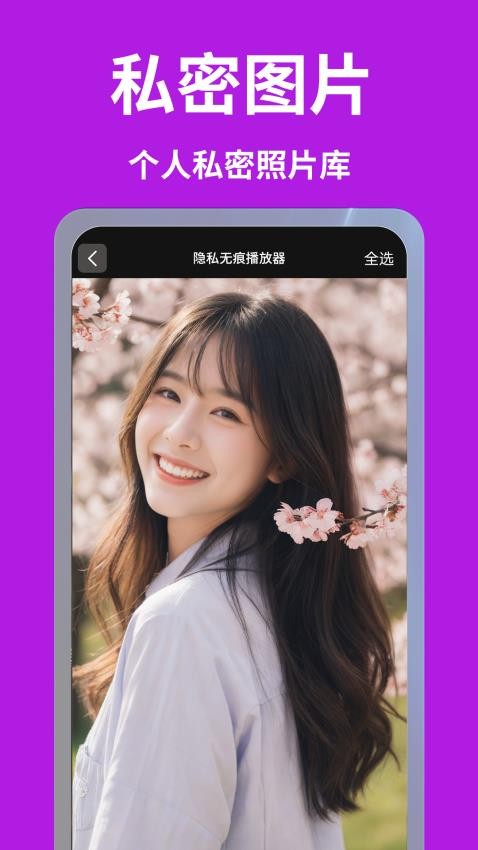 免费无痕隐私播放器app下载