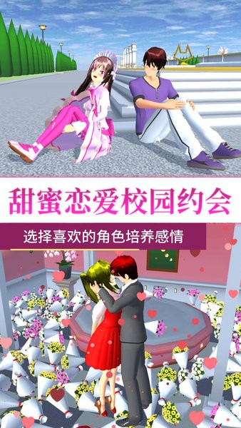 再见校园大作战下载