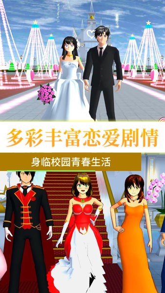 再见校园大作战下载