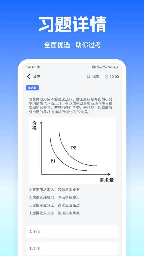 块对答案app下载